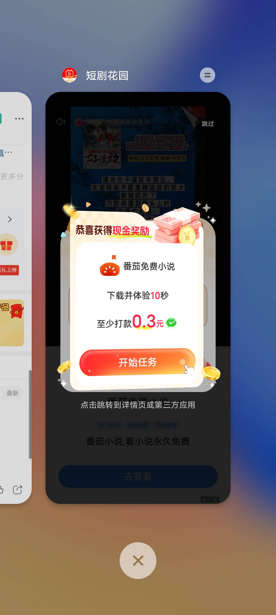 短剧系列过了一个多月终于是把我放出来了，连着0.3+3w金币提了十来块

97 / 作者:会狼嚎的猪 / 