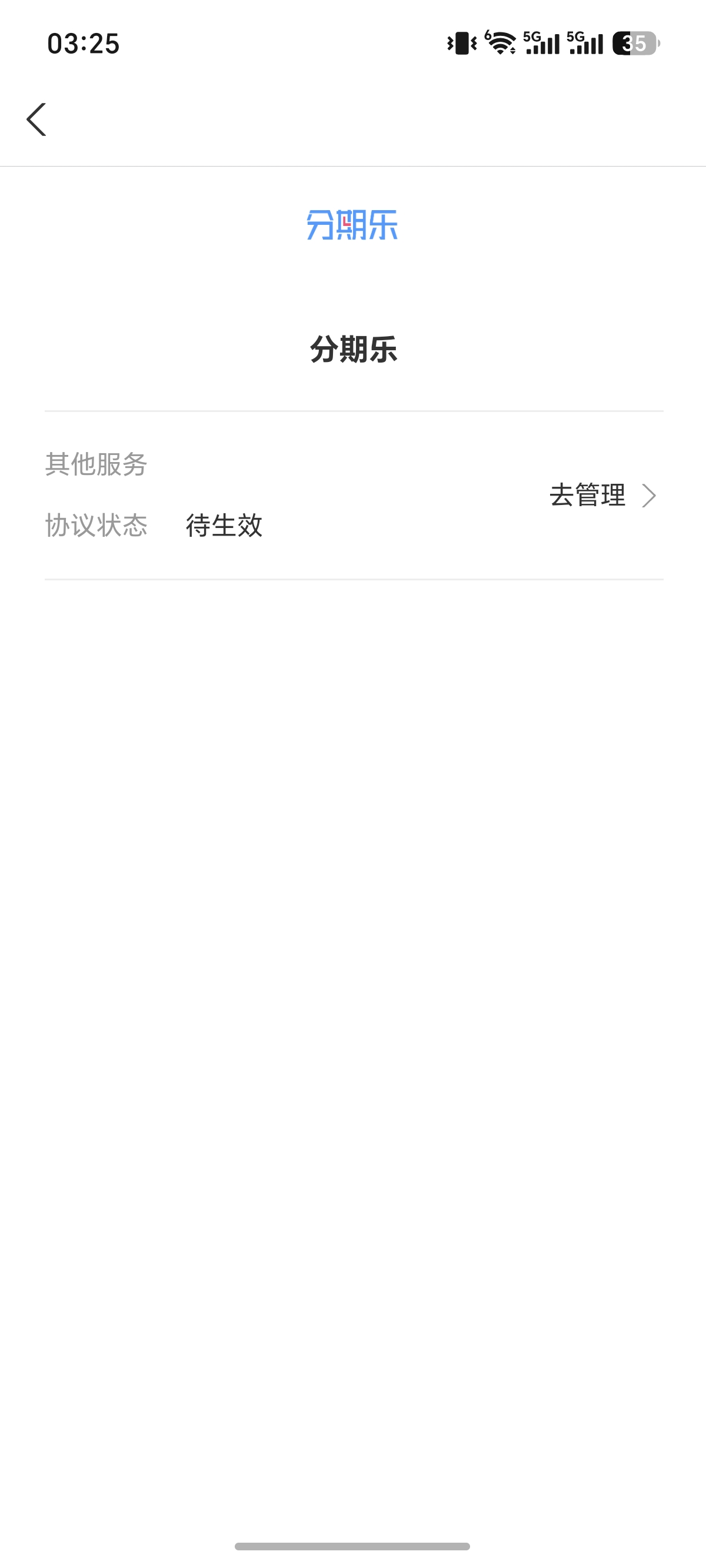 老哥们，分期乐购物订单逾期了170多天，今天支付宝突然自己开通了免密支付权限，我想28 / 作者:忘情的菠萝 / 