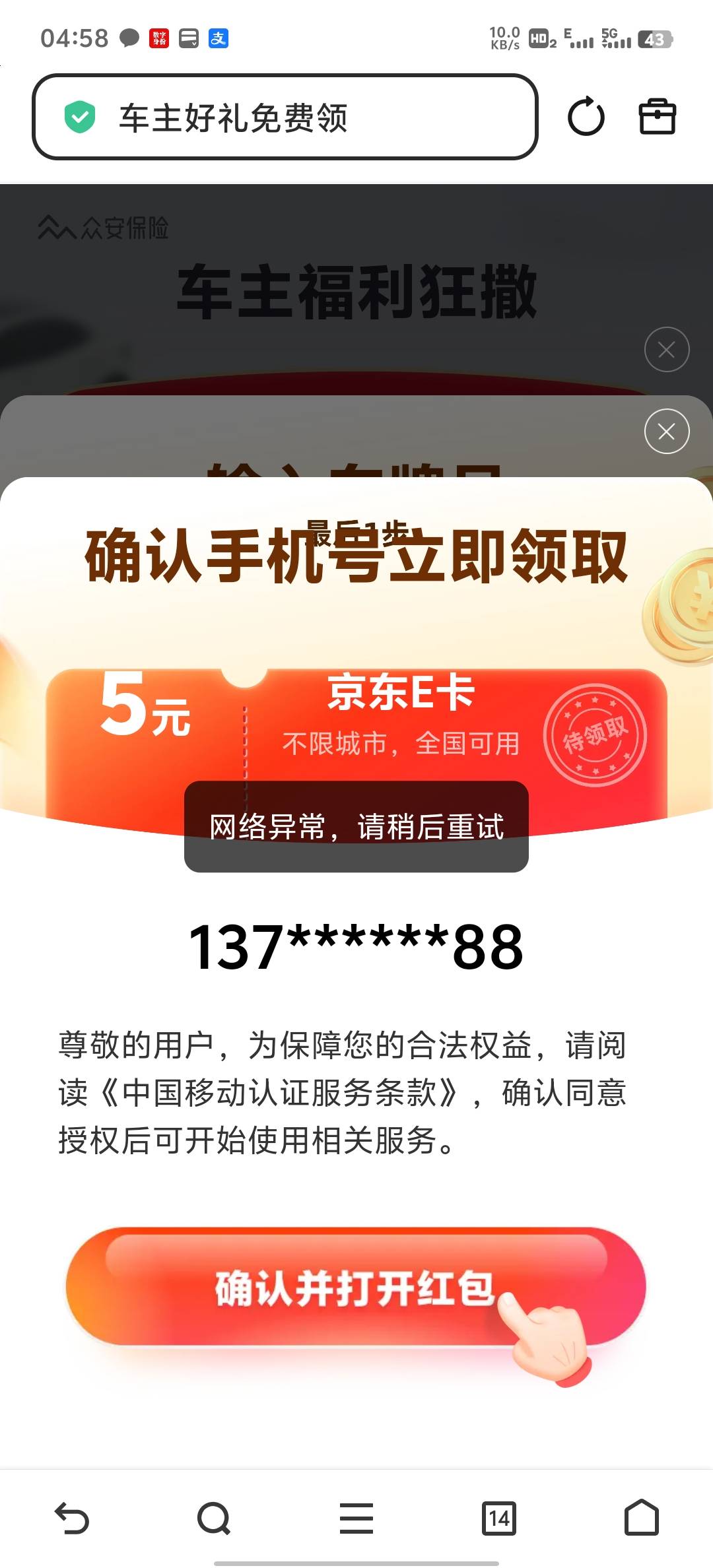 众安保险5e卡，现在不卡了，上次没领到的可以冲了https://dm-car-active.zhongan.com/15 / 作者:血泪de史 / 