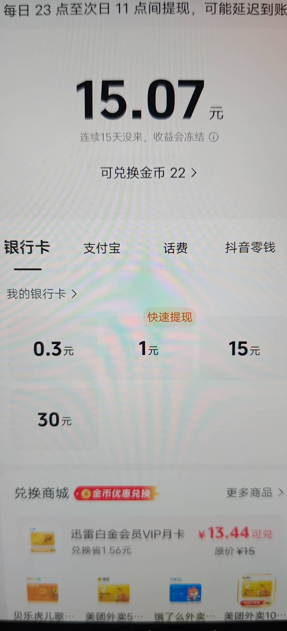 抖音今天广告有点水，一个3598金币，断断续续看了三小时拿下15

98 / 作者:扛不住了老哥们 / 