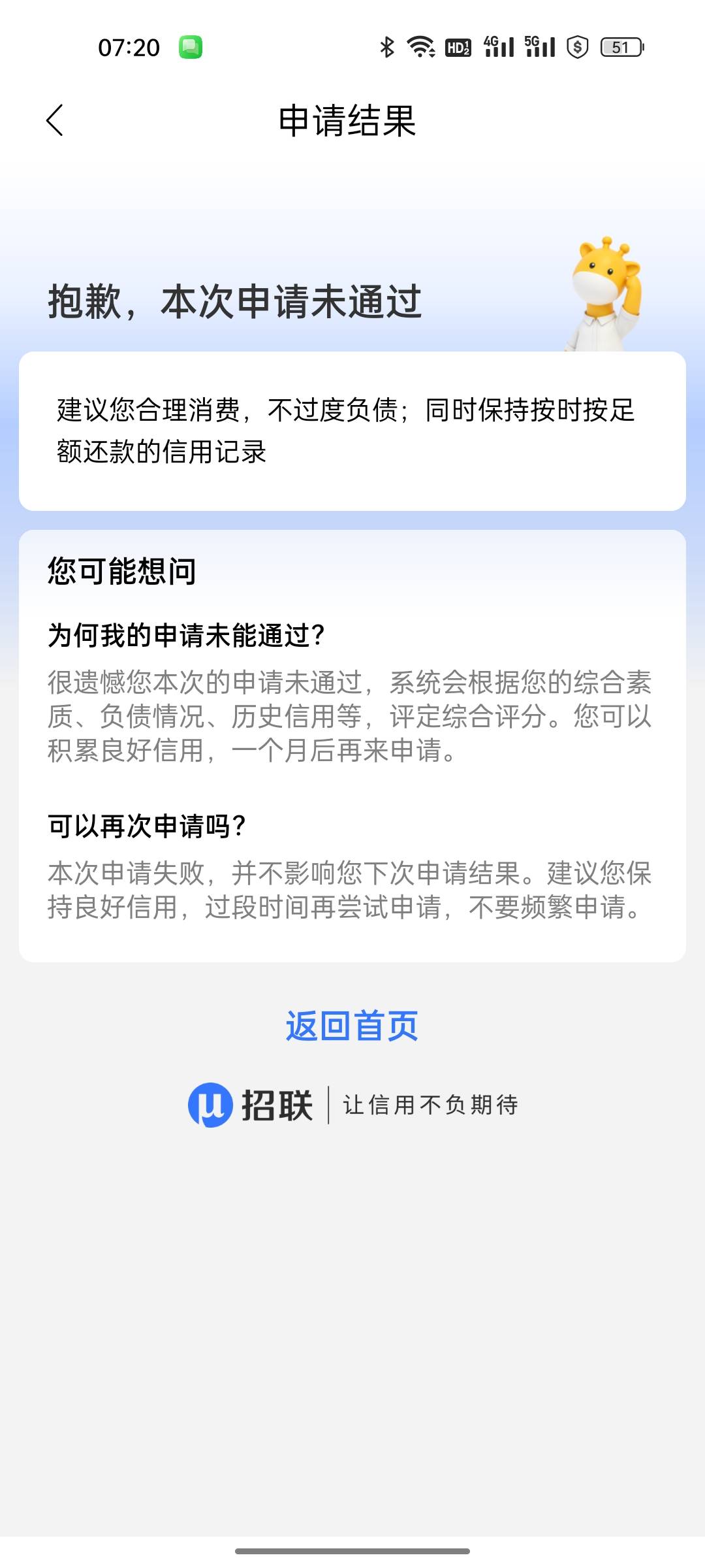 下款了下款了，这个招联是什么机制，这张卡因为之前打狗被风控了几年了，今天突然解开86 / 作者:初晨159 / 