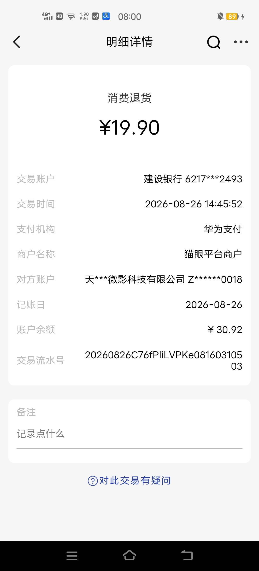 华为猫眼不要弄，退款有手续费
0 / 作者:青草哦 / 
