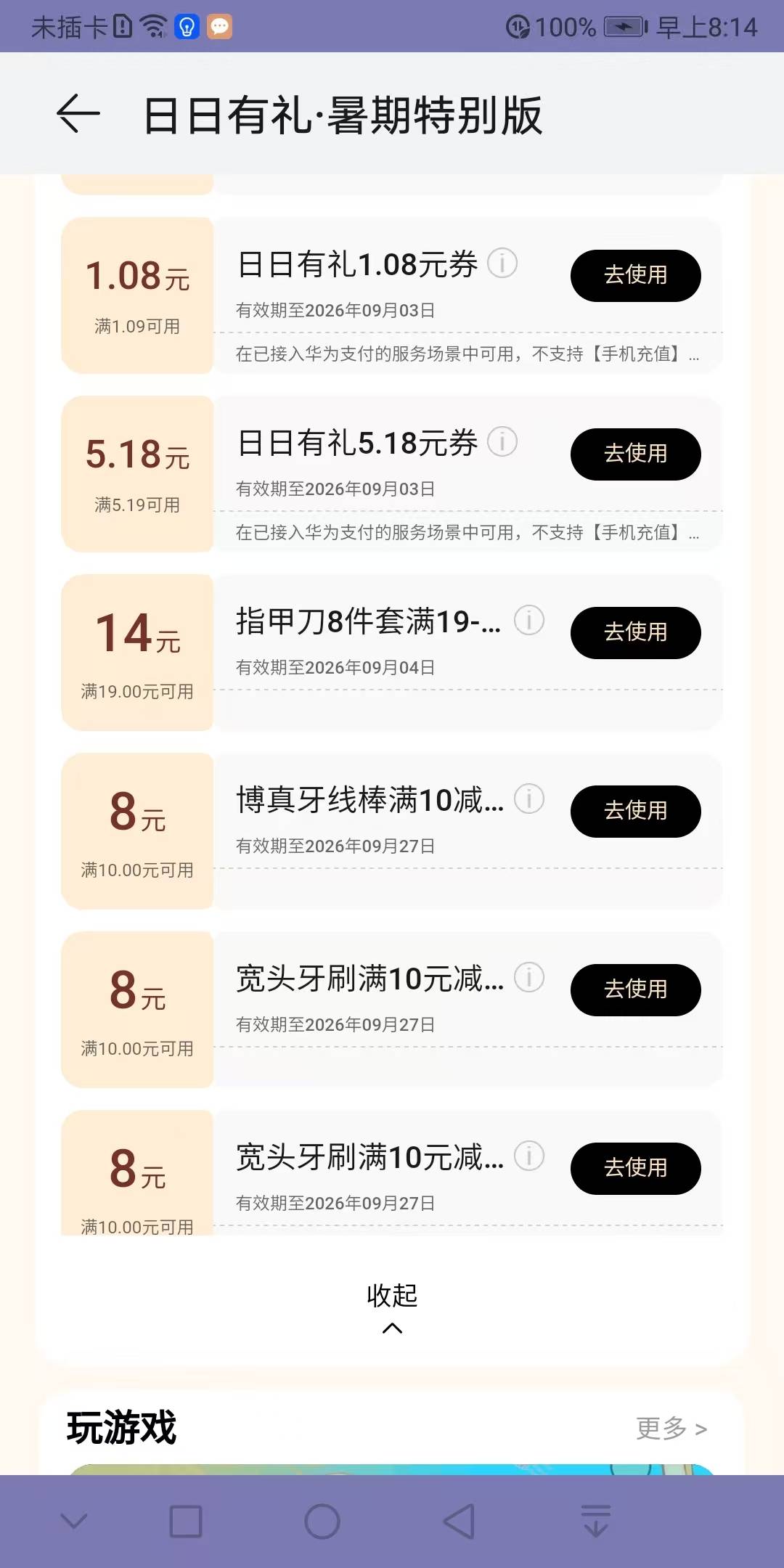 几年前100毛买的老华为 居然也有这活动，12次就抽到一个5.18加签到的1.08！总共6毛

97 / 作者:水好深 、 / 