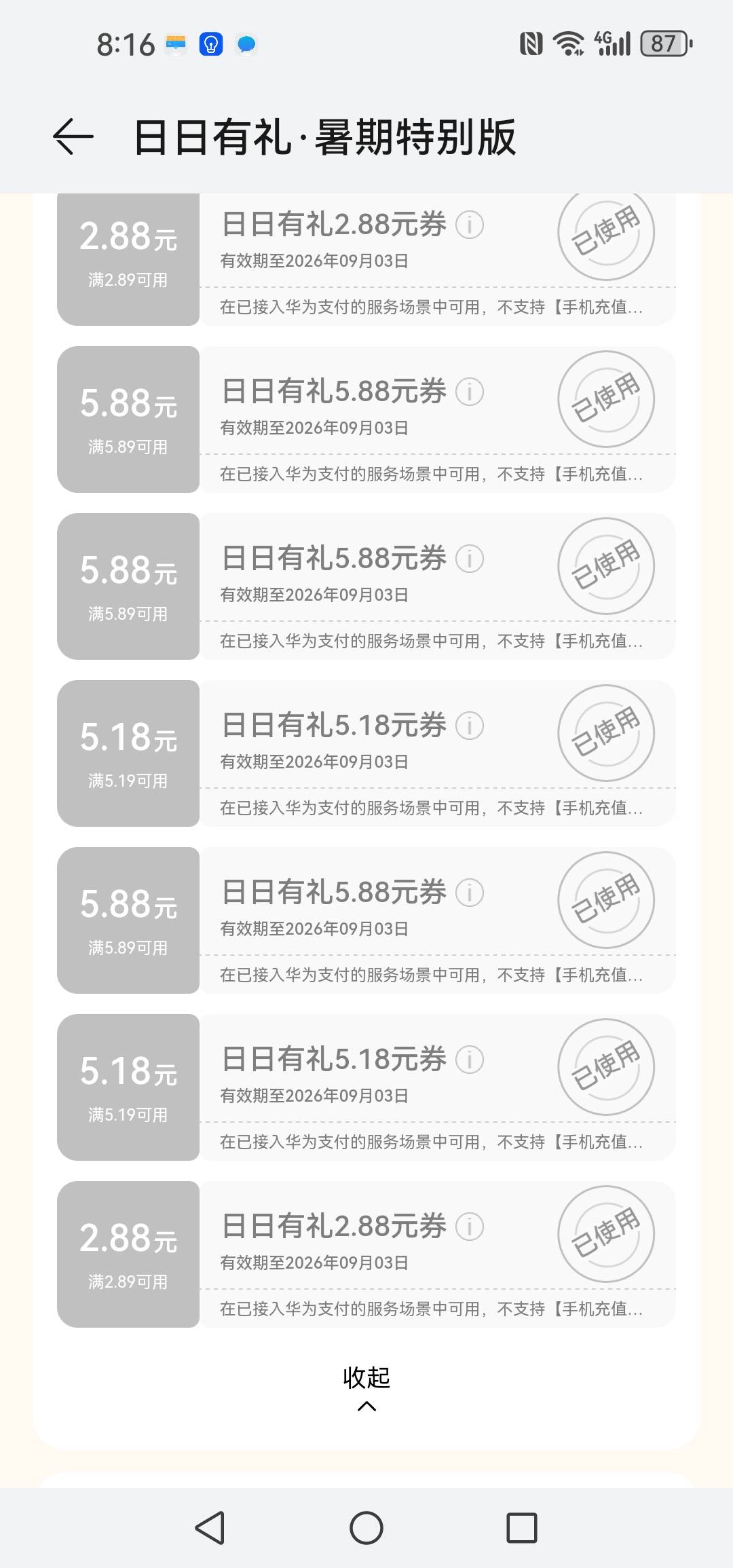 华为那个京东元服务异常，充值北京一卡通或者点外卖可行


21 / 作者:轮回困惑 / 