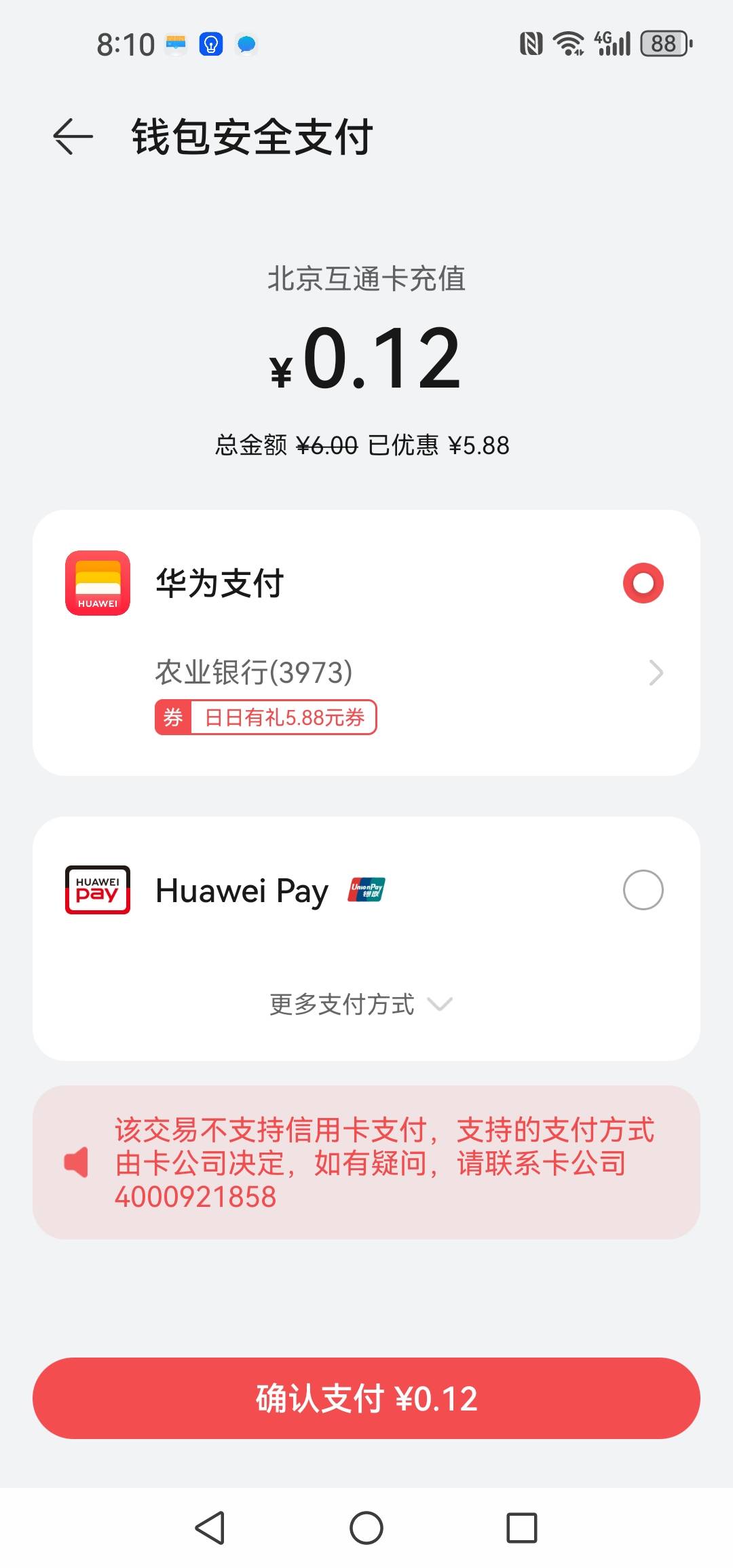华为那个京东元服务异常，充值北京一卡通或者点外卖可行


18 / 作者:轮回困惑 / 