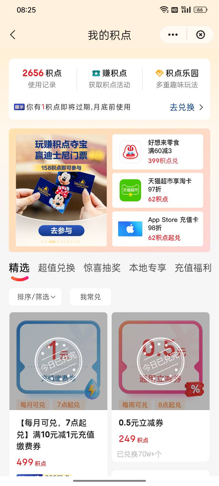 积点有啥用，立减券，还得抢。

17 / 作者:请自行备注 / 