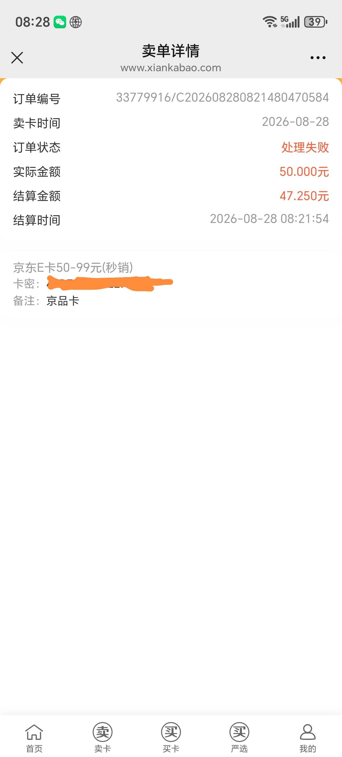 闲宝卡第一次提交处理失败，没显示次卡已经被绑定，第二次提交就显示已经被绑定，什么29 / 作者:lestonewx12 / 