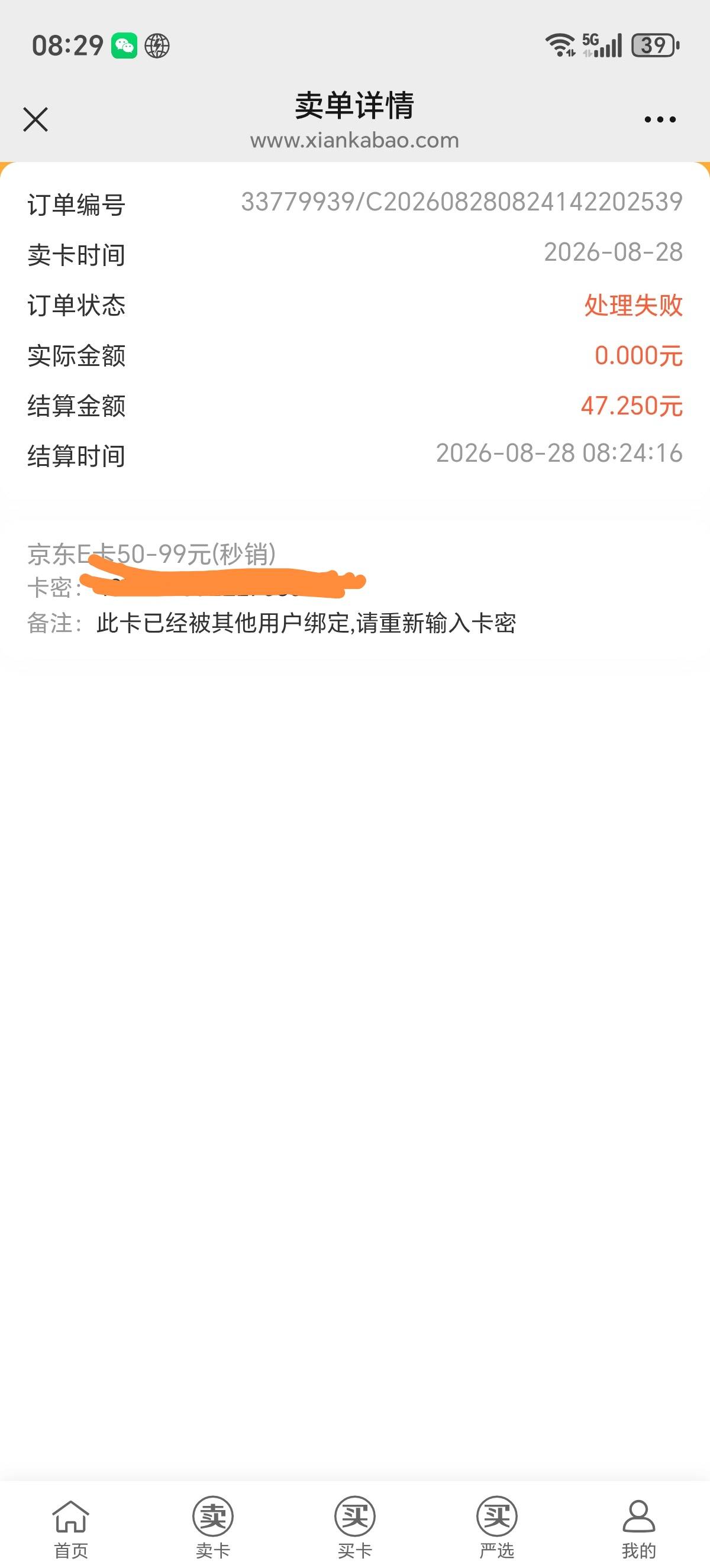 闲宝卡第一次提交处理失败，没显示次卡已经被绑定，第二次提交就显示已经被绑定，什么15 / 作者:lestonewx12 / 