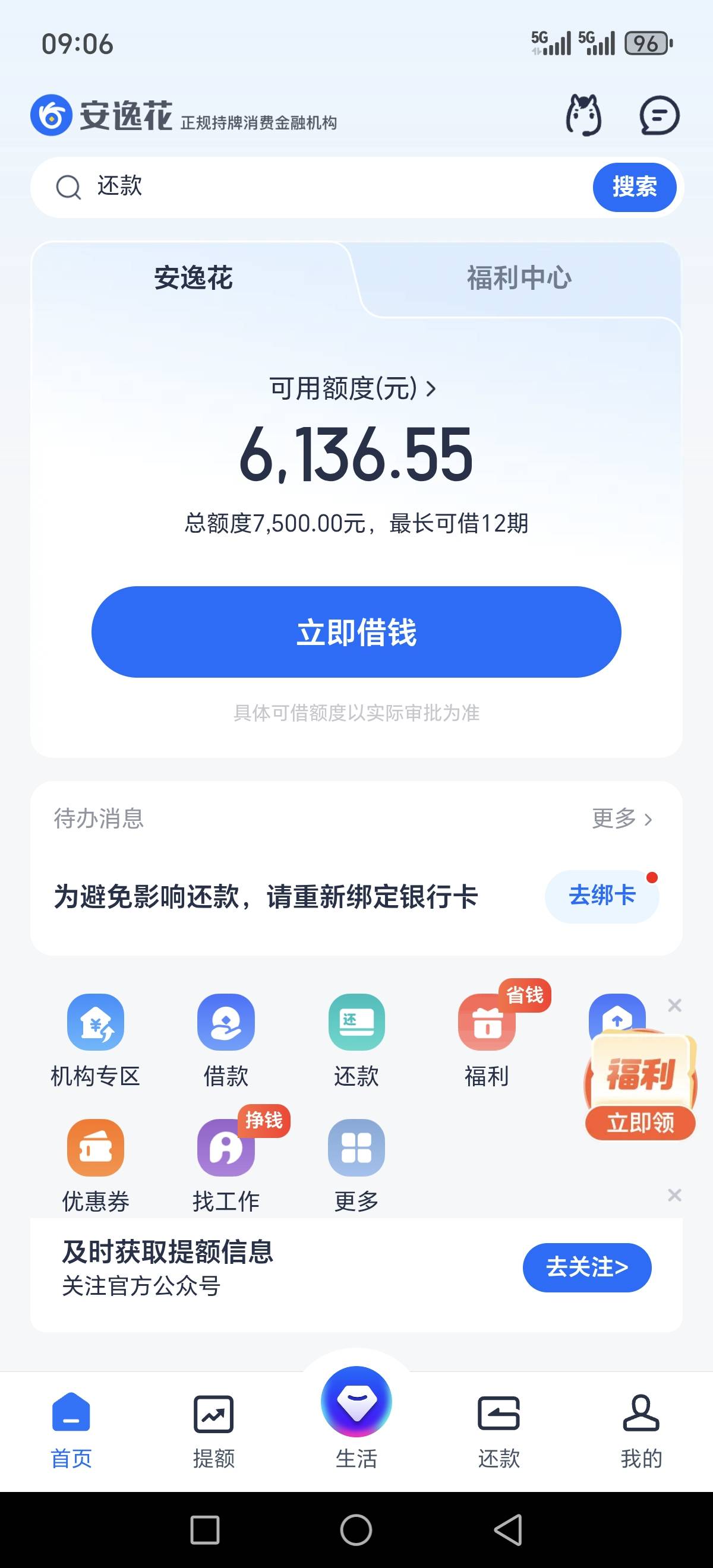 优逸花下了2000

安逸花还有3期结清 只能还不能借
上月去支付宝优逸花申请过拒了 刚又10 / 作者:伱巴巴 / 
