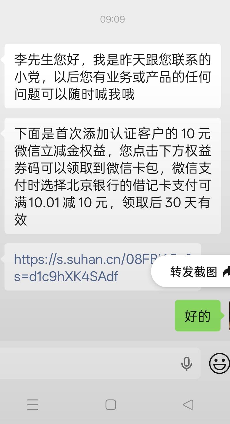 北京银行应该是特邀，昨天打电话+我，今天给了10立减

85 / 作者:佛山靓仔六 / 
