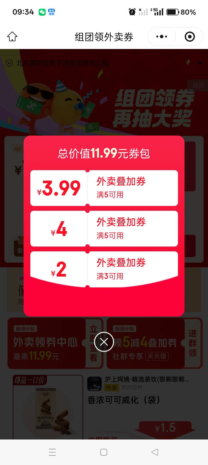 这个外卖叠加券是3.99和4能叠加到一单里面吗？？

65 / 作者:你等等我好不好 / 
