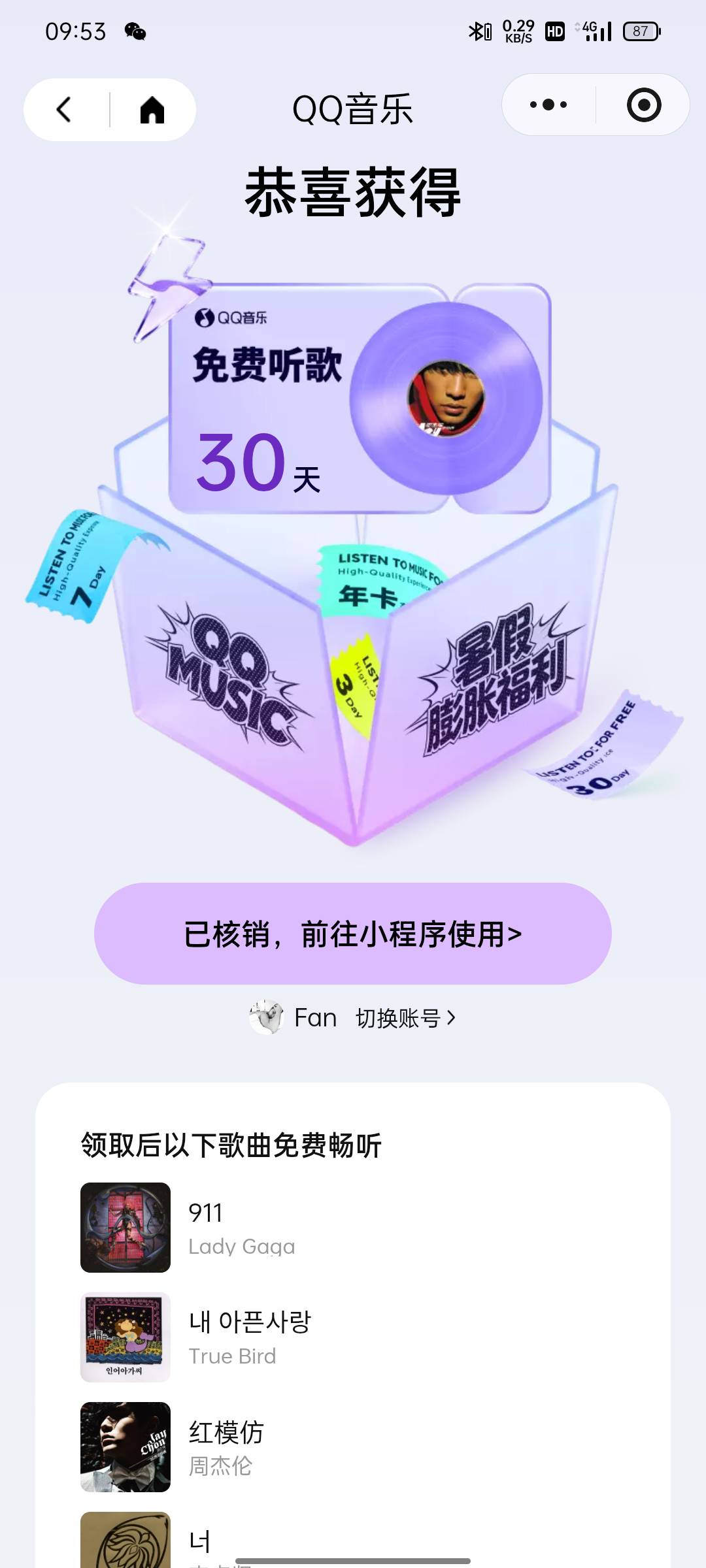 刚续费一个绿钻，另一个号又给我免费送一个，没谁了

66 / 作者:平安是福me / 