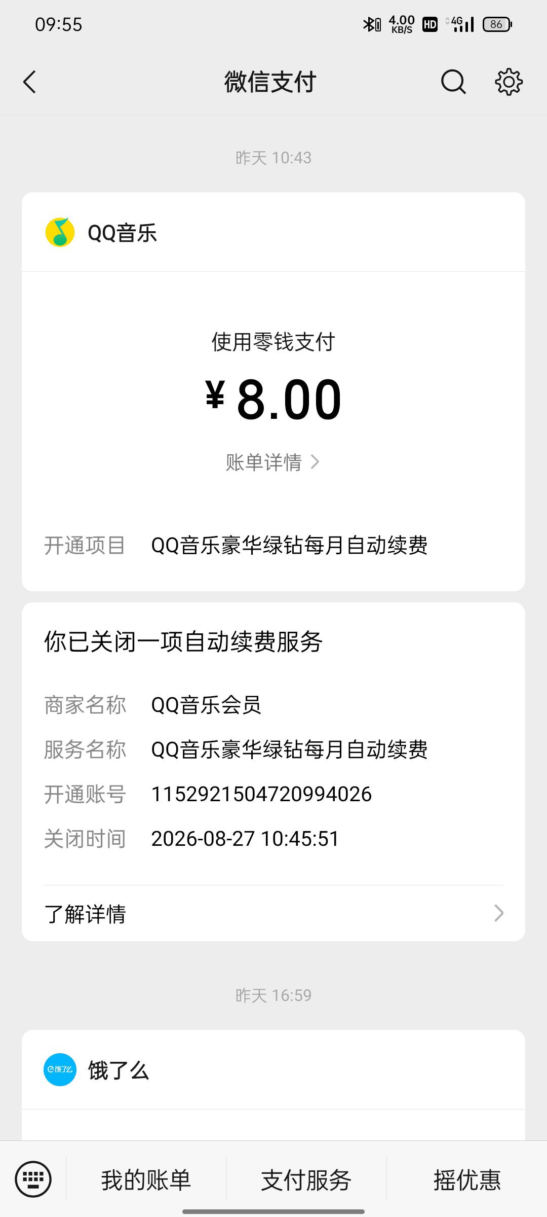 刚续费一个绿钻，另一个号又给我免费送一个，没谁了

42 / 作者:平安是福me / 