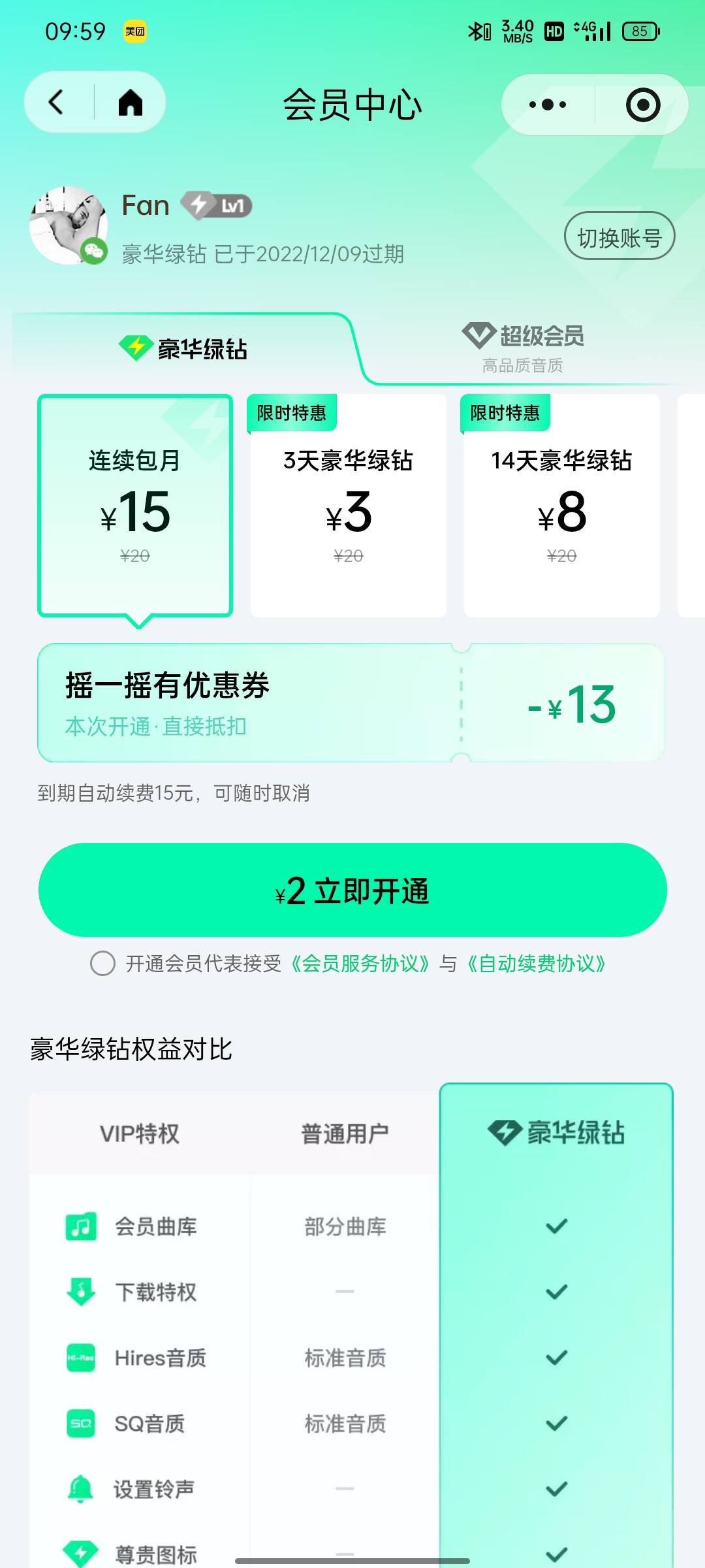 刚续费一个绿钻，另一个号又给我免费送一个，没谁了

69 / 作者:平安是福me / 