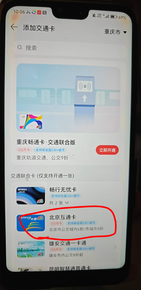 华为那个京东元服务异常，充值北京一卡通或者点外卖可行


4 / 作者:motteo / 