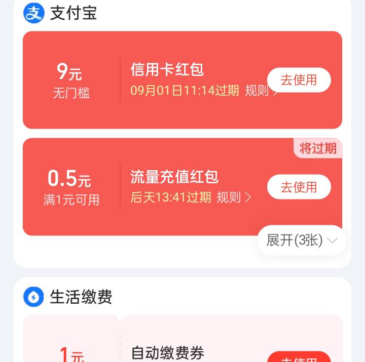 支付宝你们怎么得的两张9，我三天前领了一张，今天第三天我点提现里面页面显示9那个活20 / 作者:变了格局小了 / 