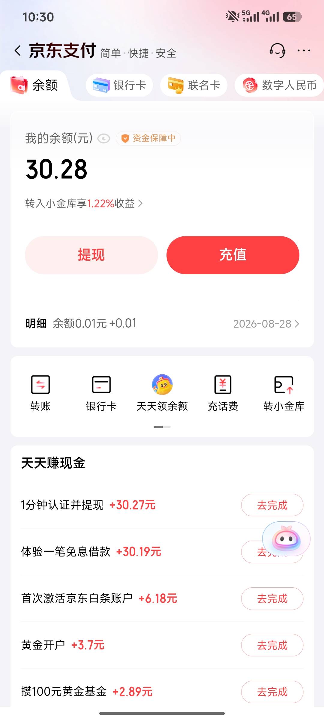 京东钱包，国信证券开户，以前开过的这个证券也可以，当然没在京东开过，30毛


97 / 作者:木头人是我 / 