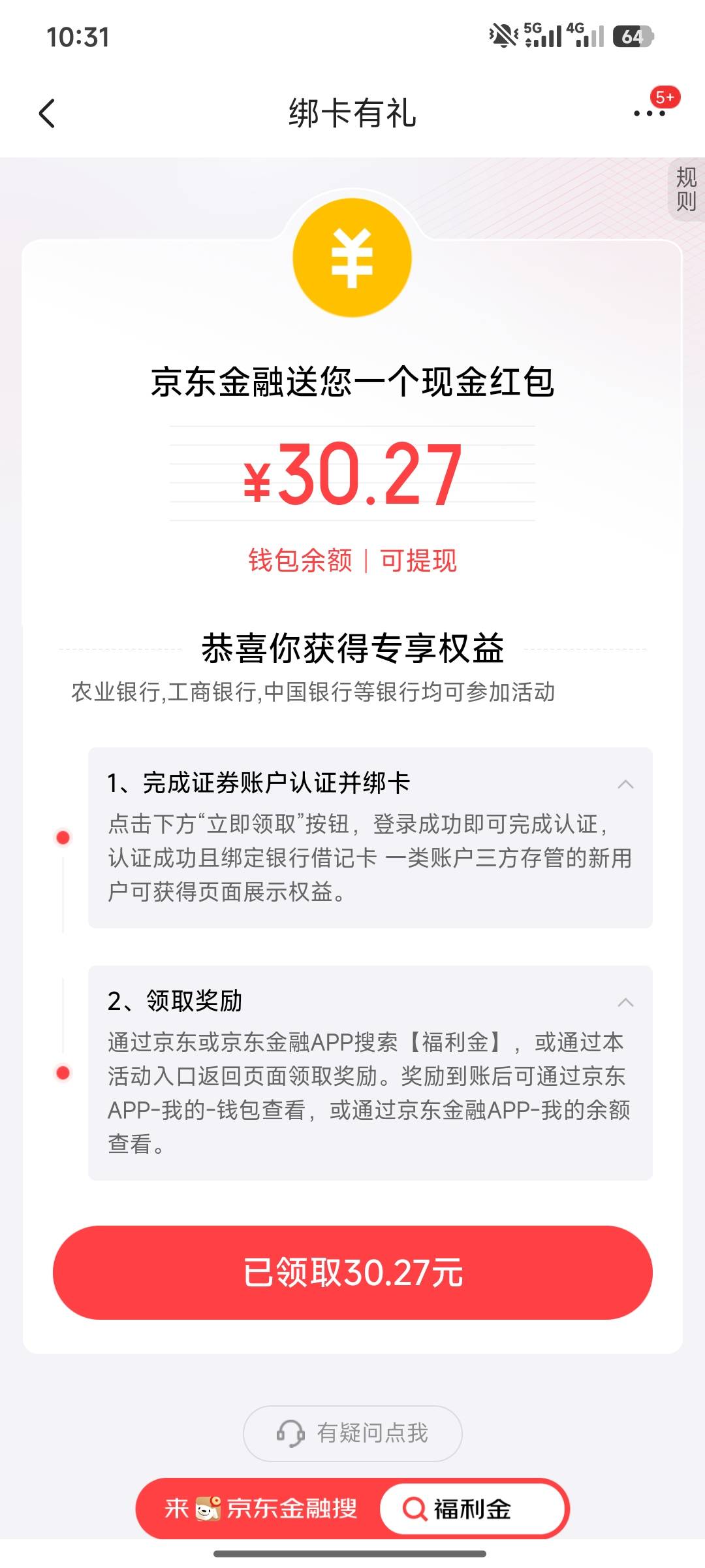 京东钱包，国信证券开户，以前开过的这个证券也可以，当然没在京东开过，30毛


75 / 作者:木头人是我 / 