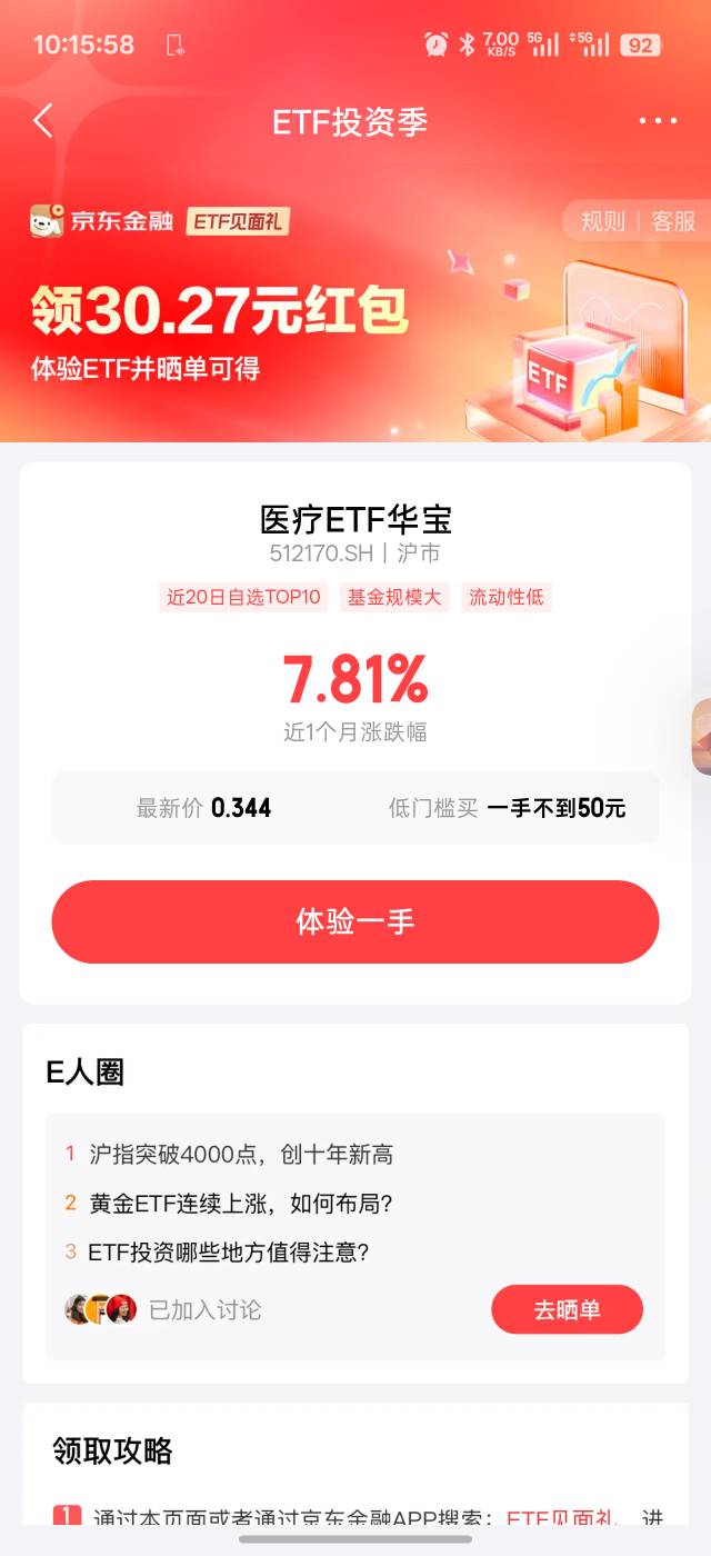 京东晒单竟然不能秒卖 买了看了一下卖出可用0，岂不是要星期一了，晒单了还没到账

13 / 作者:谦虚要学 / 