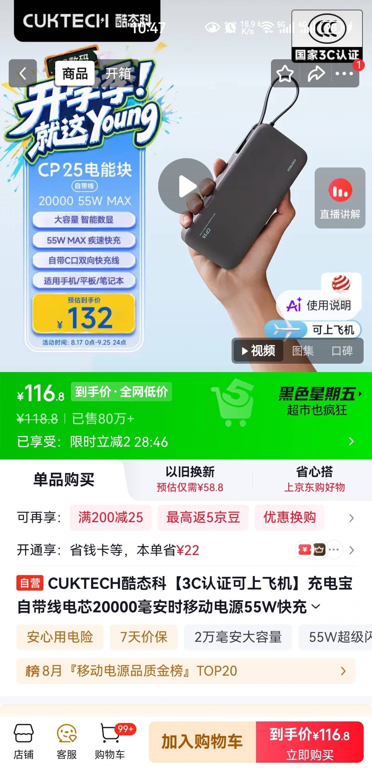 老哥萌这个酷泰科的充电宝咋样？

86 / 作者:凤鸣 / 