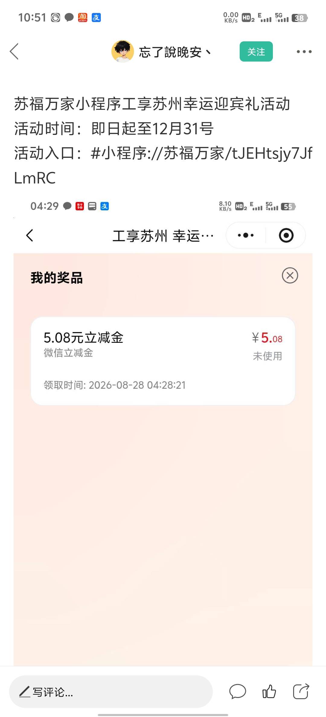8月28日羊毛线报总结合集88 / 作者:血泪de史 / 