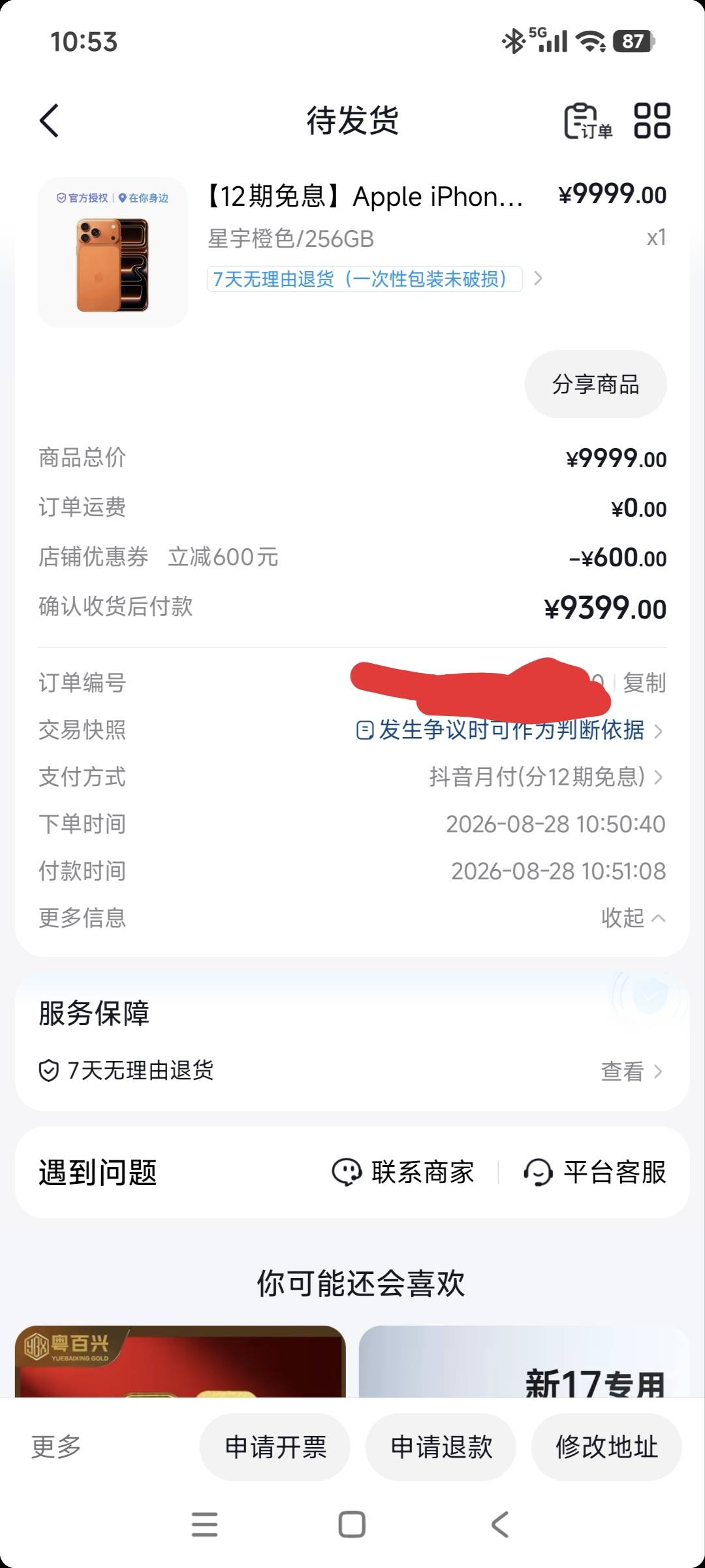 抖音月付卡手机，没想到成了！


98 / 作者:千里追风 / 