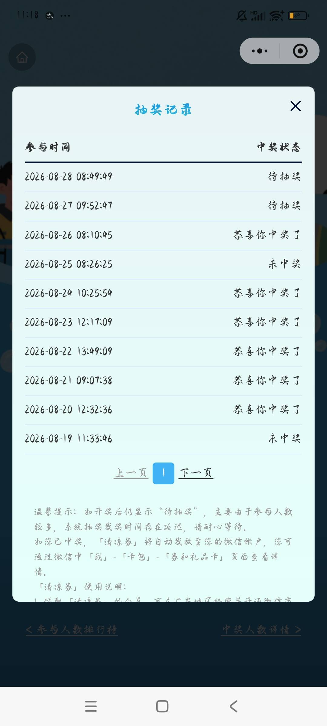 我蓸了，粤工惠这清凉券像狗啃了一样

72 / 作者:chchin / 