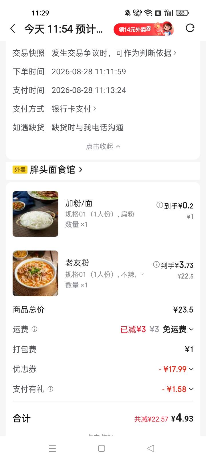 不知道是不是点的东西太便宜了，差不多二十分钟了还没骑手接单

29 / 作者:机会哈哈 / 