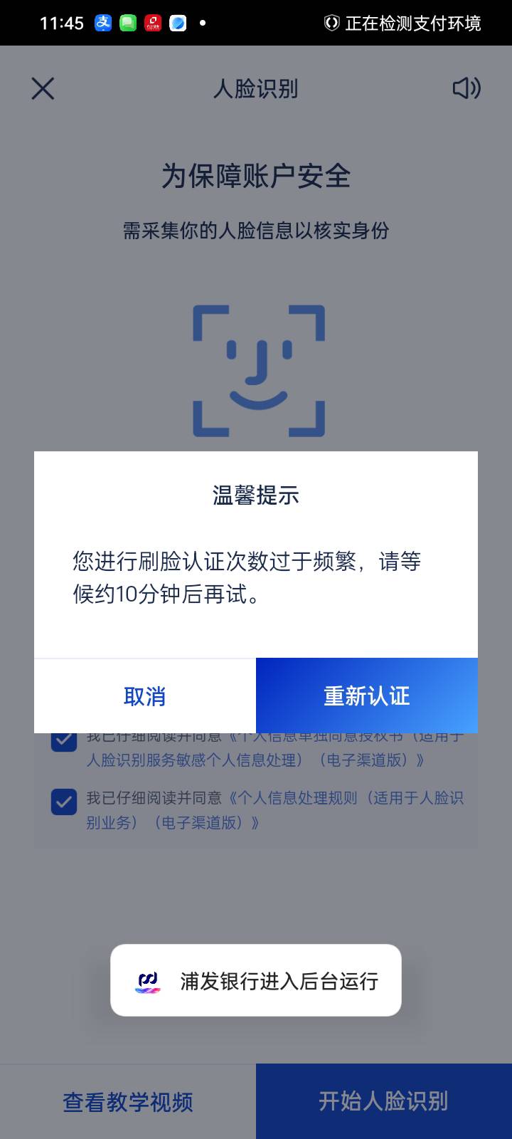 老哥们这浦发的人脸识别到底怎么弄啊？一直过不了

79 / 作者:奥转盘 / 