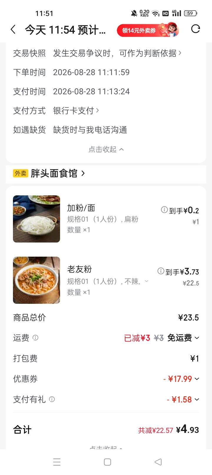 老哥们这家是新店，一直没有骑手接单，我怀疑是商家设置原因，没有点备餐完成骑手接不25 / 作者:机会哈哈 / 