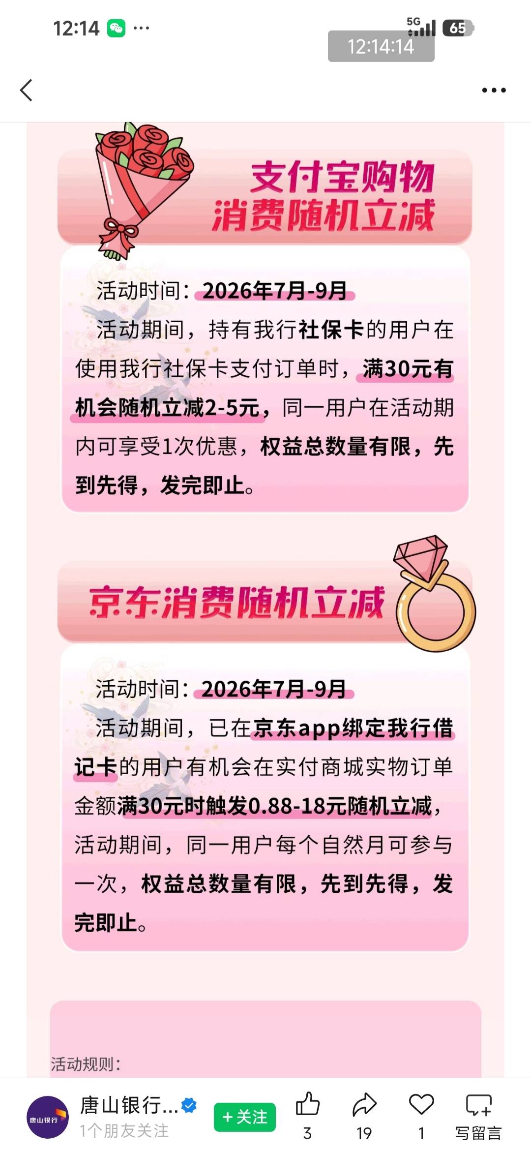 唐山银行各大平台随机立减 https://mp.weixin.qq.com/s/tgiMGJQ5m08s3rh1ZfxZZQ

29 / 作者:交银施罗德基金 / 