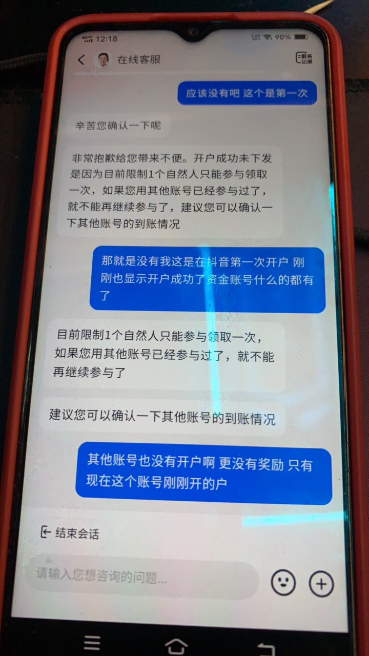 
抖音华泰发财金 注销 重新开通不给我奖励了 客服也不给我补 非说我其它账号领过了 我50 / 作者:陌上花开9698 / 