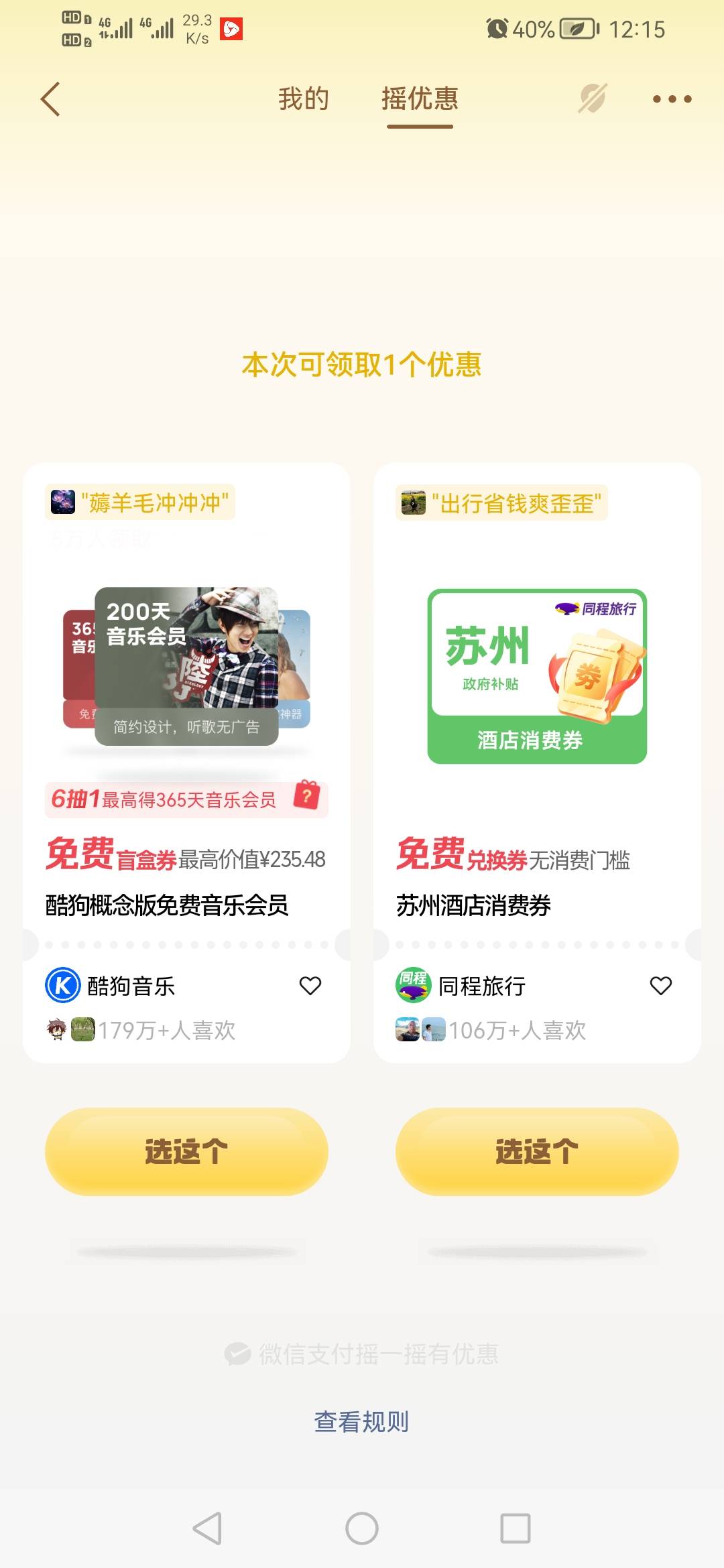 仙人如麻系列，哦对了，还有个新微信下赚钱软件一个广告7分钱的buff，忘了截图了。


45 / 作者:我是你的爹地 / 