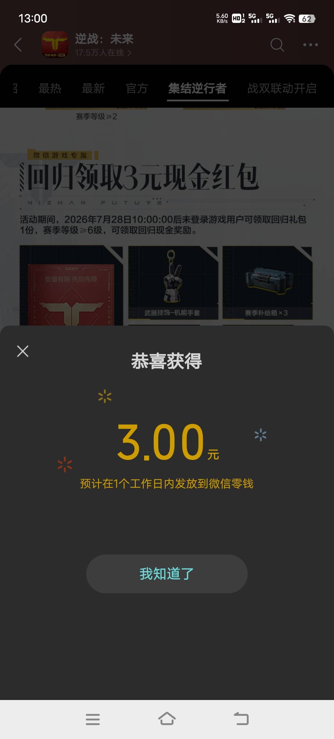 逆战回归我是塔防新手教程过去之后再匹配两把塔防，然后任务做一下就够等级了，弄完就72 / 作者:鱼巷 / 