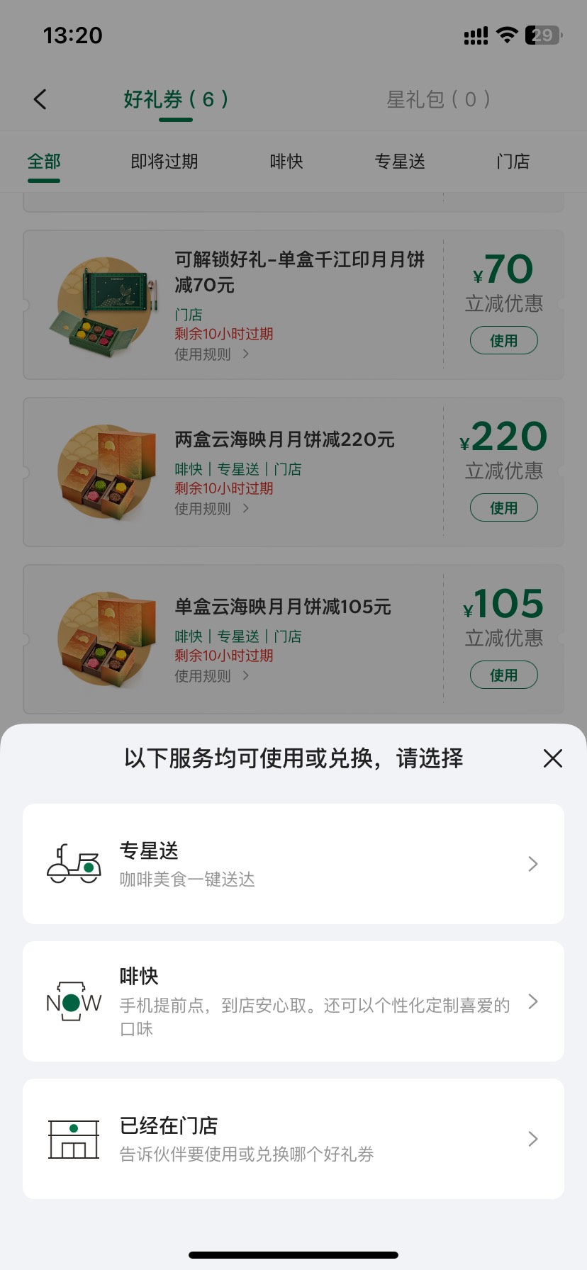 星动日这个15的星巴克，怎么出啊，是选第三个电子二维码？

89 / 作者:吾携清风揽星河 / 
