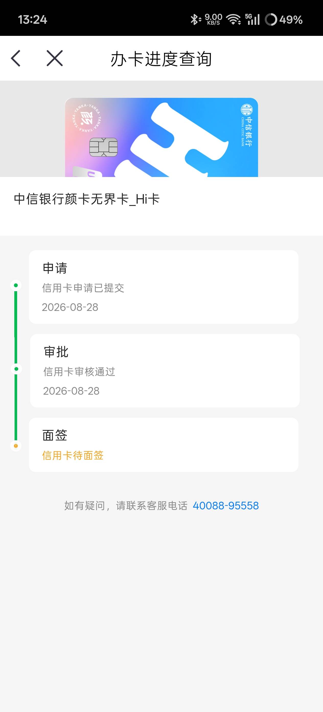 老哥们，这个中信是不是面签之后才开始审

10 / 作者:可靠的小河 / 