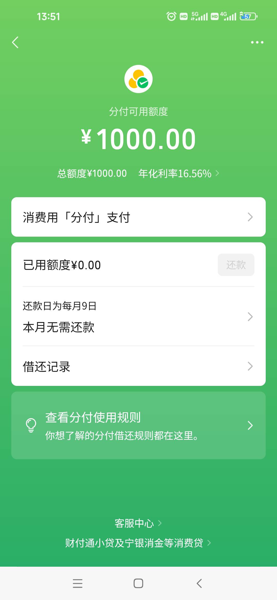 今天8月28号，把分付借出来 是不是到了9月9号就得还款！还是忍到1日再借出来 ，这样就4 / 作者:我只管鲁毛 / 