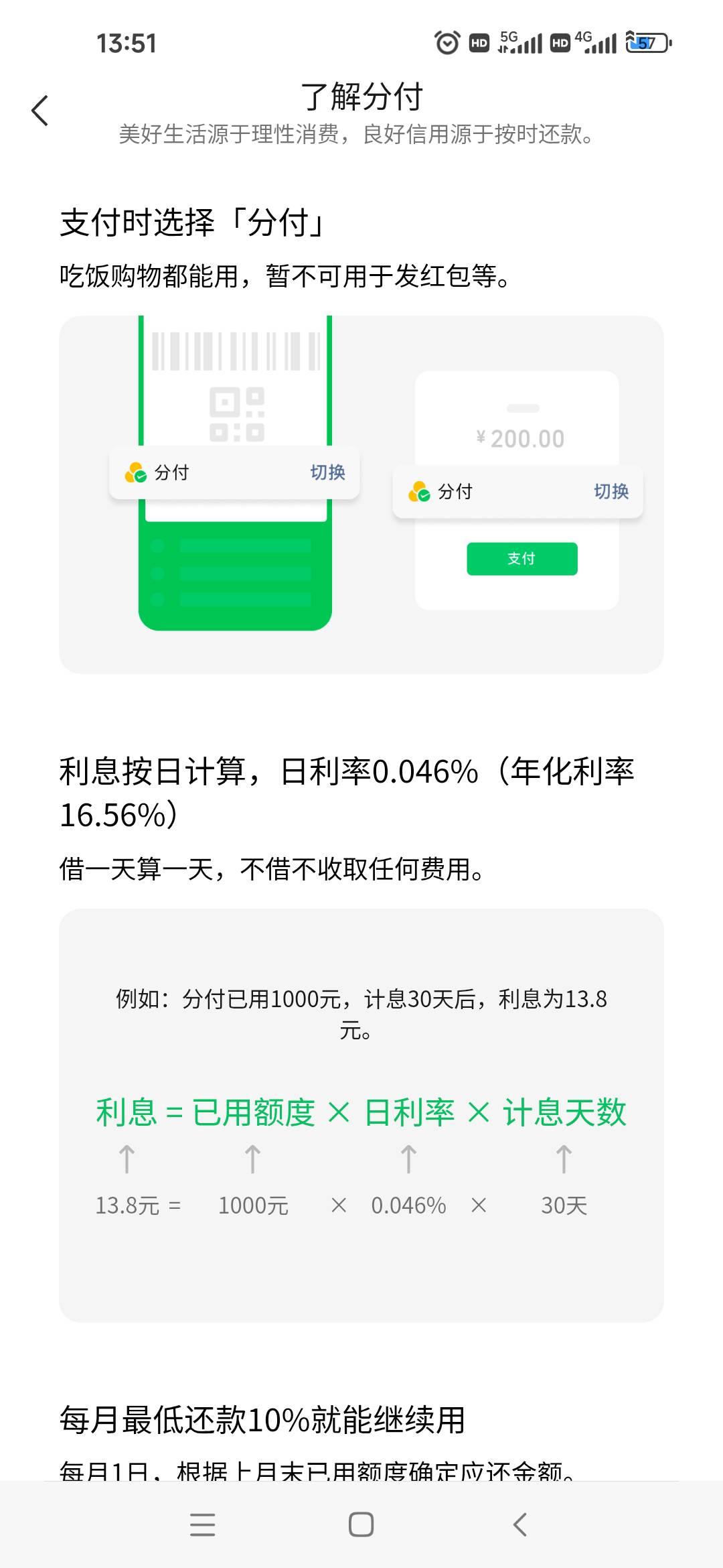 今天8月28号，把分付借出来 是不是到了9月9号就得还款！还是忍到1日再借出来 ，这样就56 / 作者:我只管鲁毛 / 