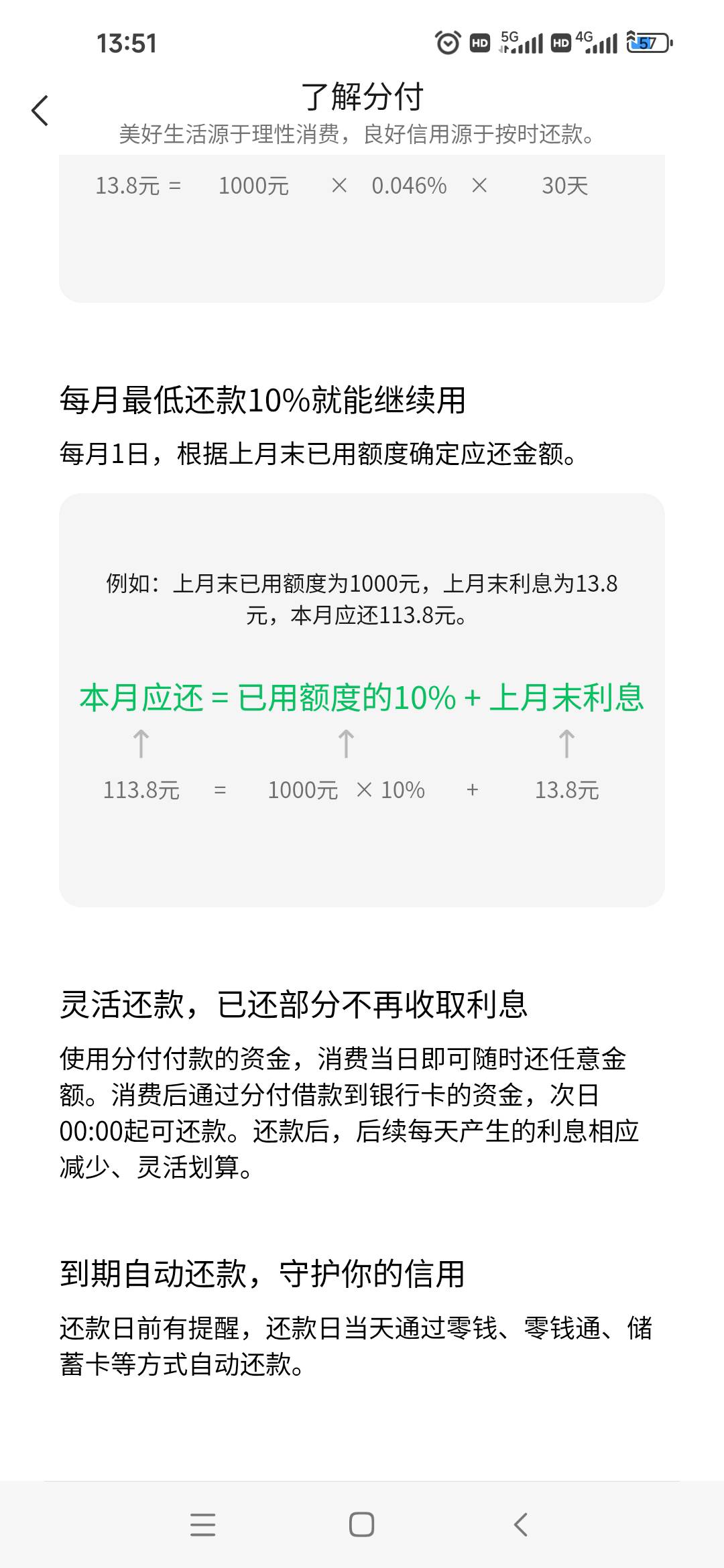 今天8月28号，把分付借出来 是不是到了9月9号就得还款！还是忍到1日再借出来 ，这样就73 / 作者:我只管鲁毛 / 