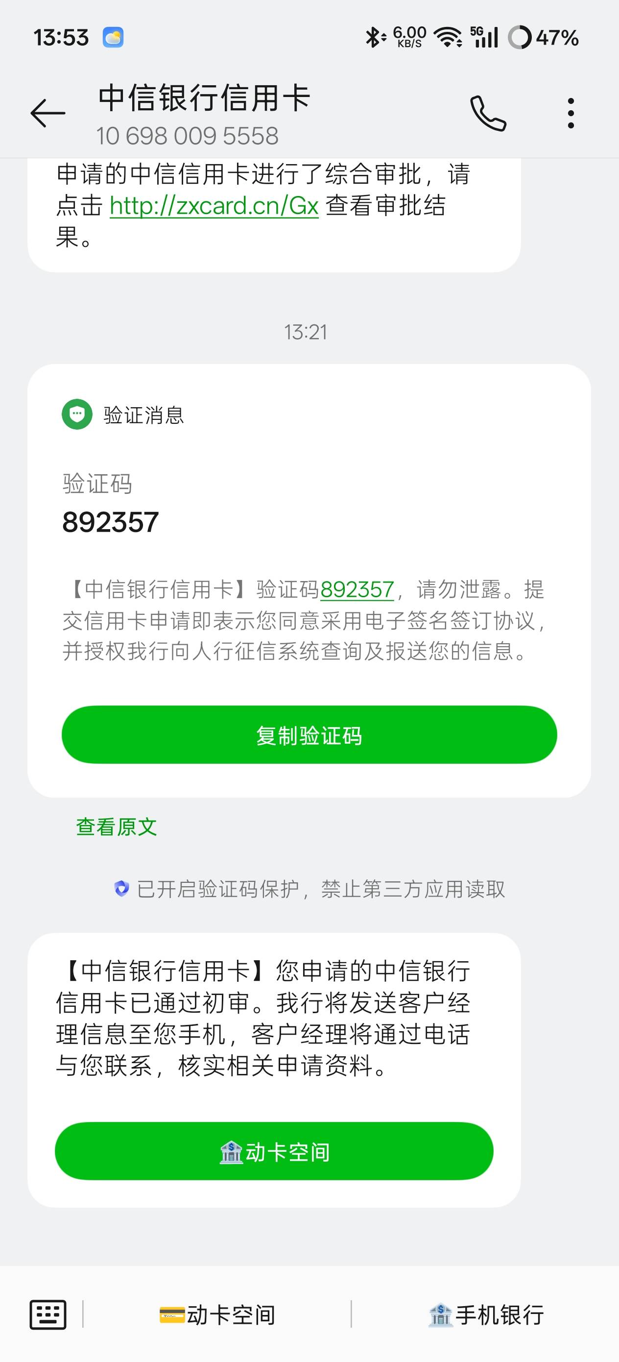 老哥们，这个中信是不是面签之后才开始审

47 / 作者:可靠的小河 / 