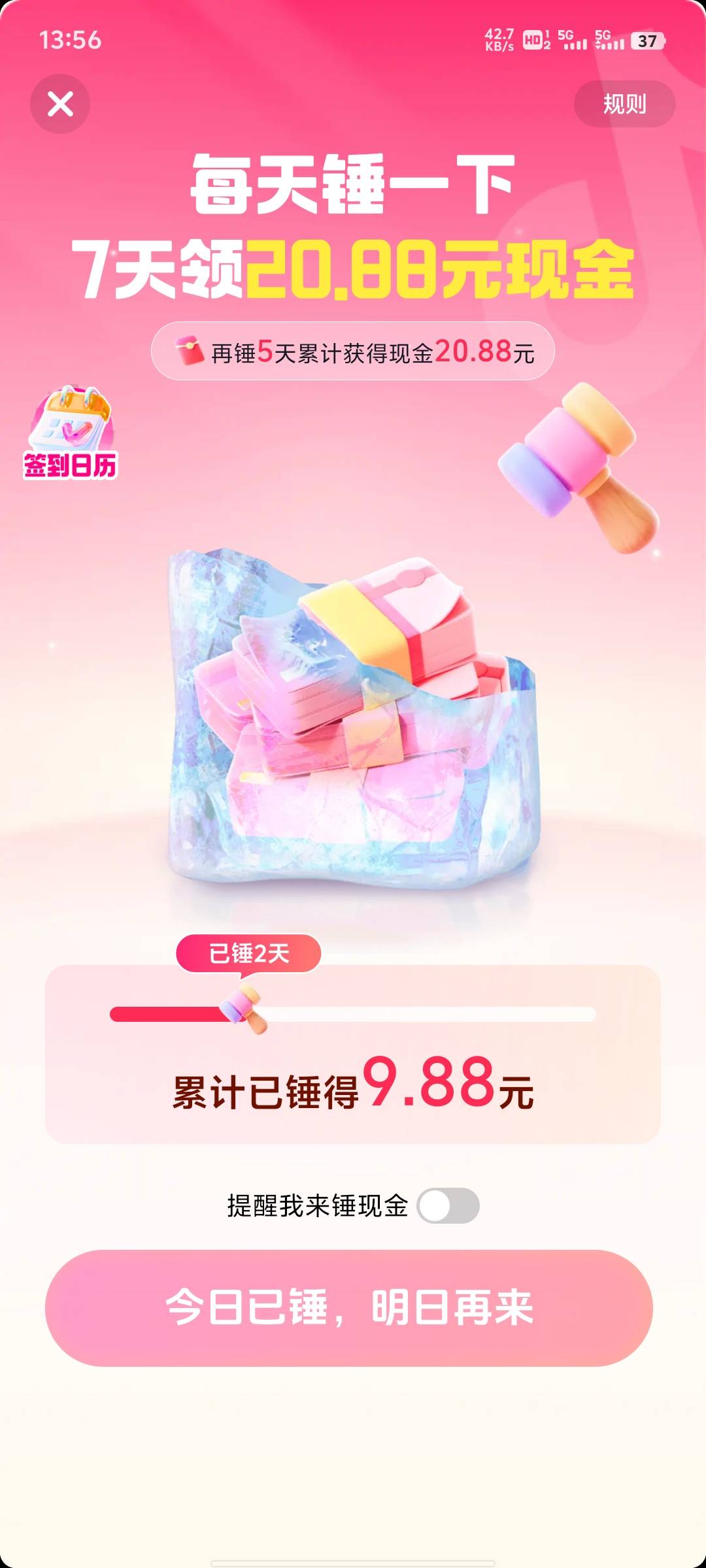 老哥们，抖音极速版这个，7 天相当于 7 天签到，这个最后 3 天有任务，究竟是什么任务97 / 作者:提莫大王 / 