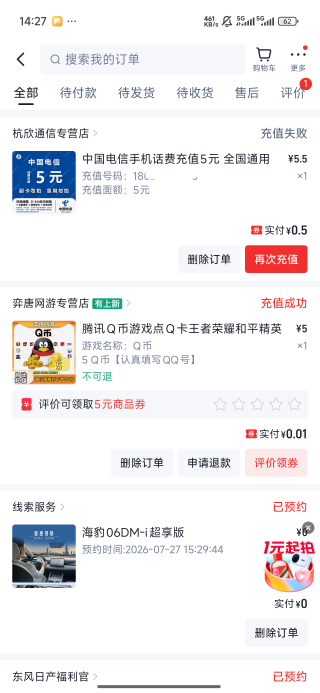 充值失败给优惠干没了，cs东西

72 / 作者:坤坤爱打篮球 / 