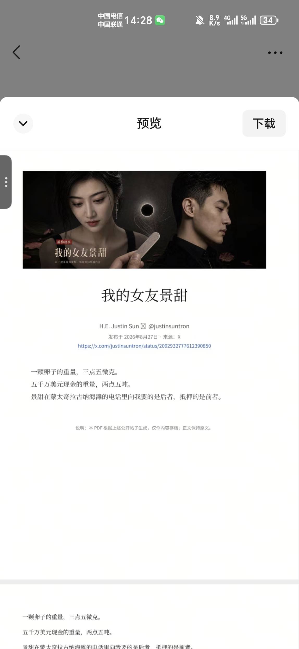 孙宇晨和景甜的这件事闹的挺火的，其实我也了解了一下。现在网上很多人都说孙宇晨是想4 / 作者:金牌讲师大司马 / 