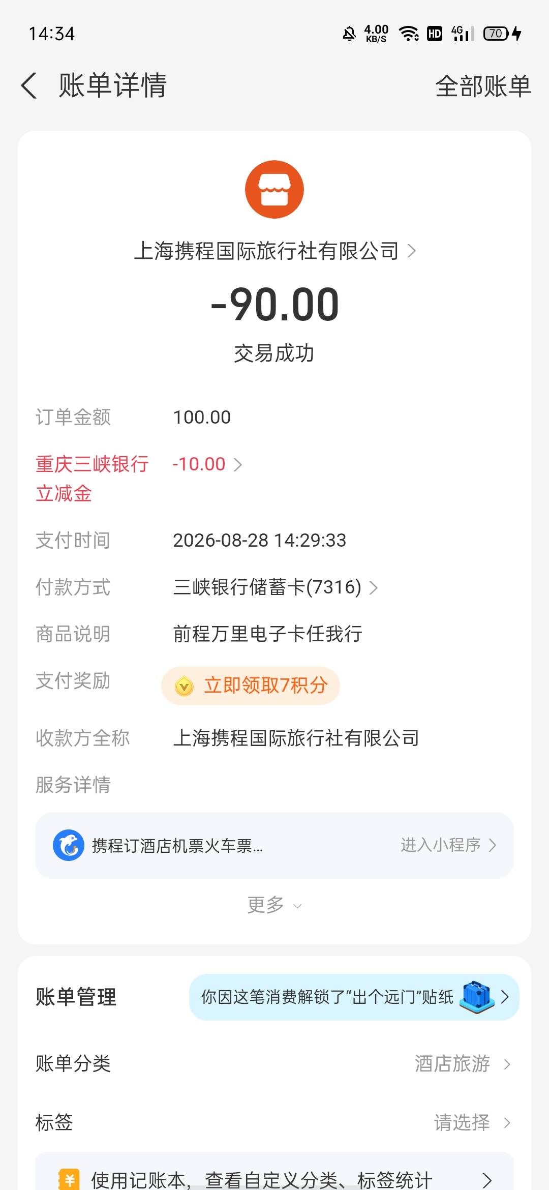 重庆三峡银行支付宝携程小程序买电子卡100减10还有，闲卡宝99回收，润9

16 / 作者:何日到岸 / 