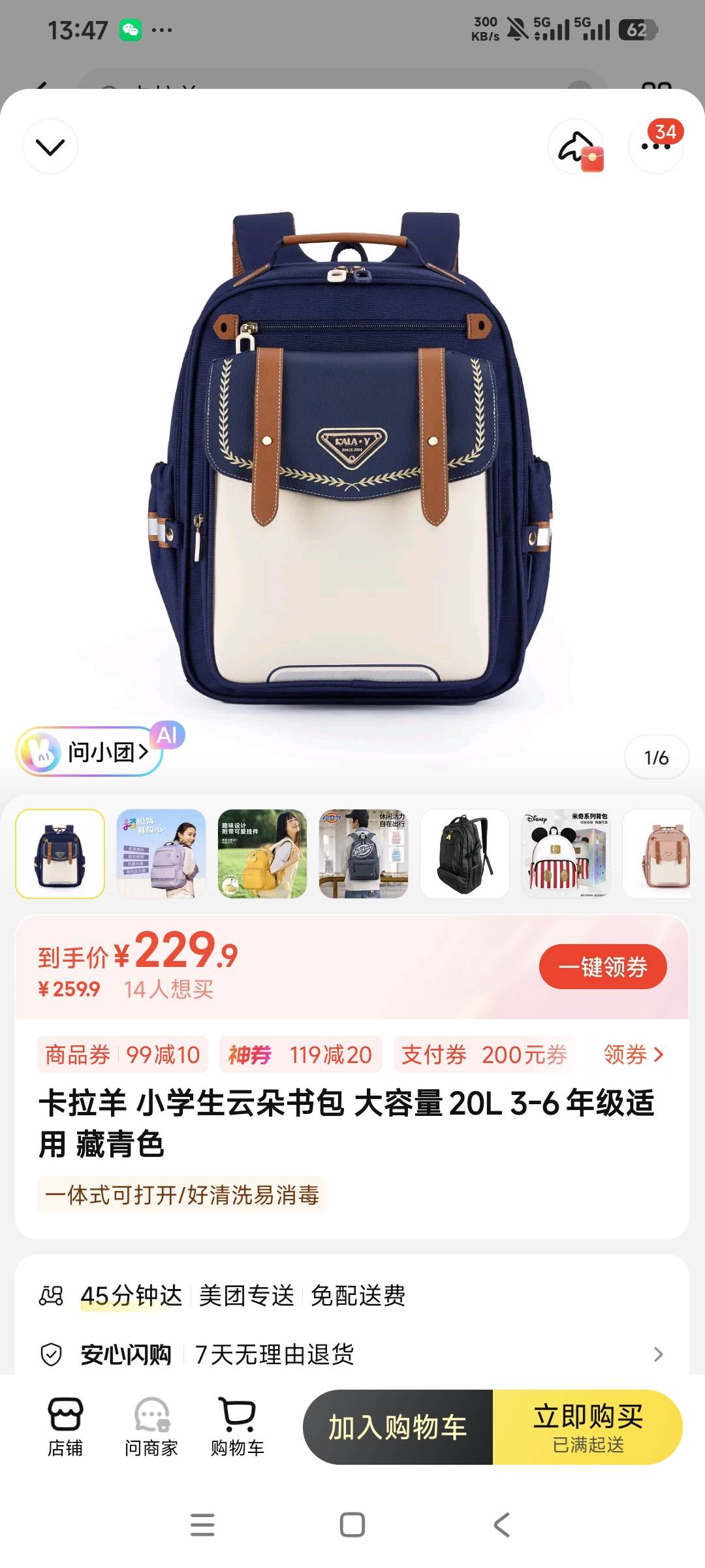 看中了一款两百多的书包，有老哥有美团月付或者京东优惠的吗

85 / 作者:曾经遗忘的角落 / 