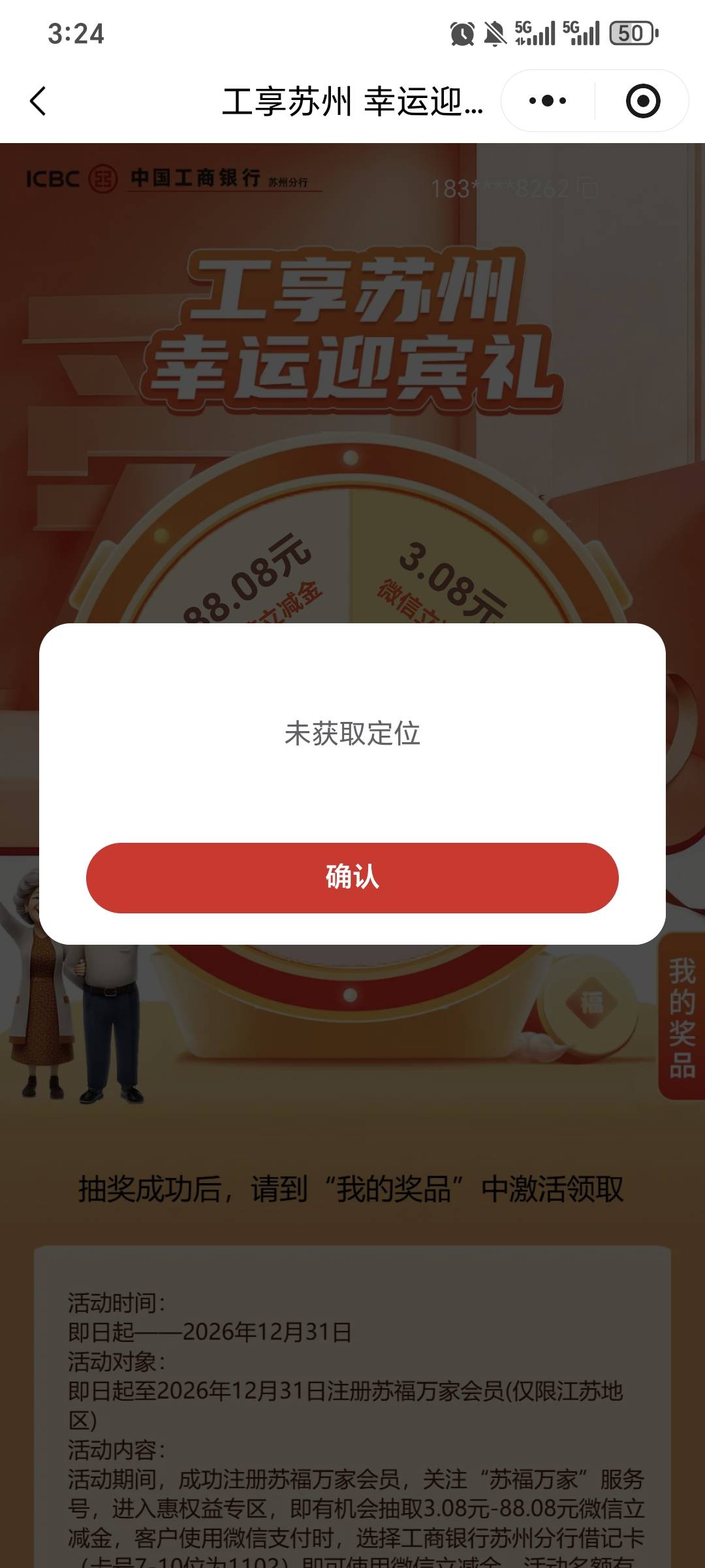老哥们，苏州大妈这个抽奖怎么有两个号一直显示未获取定位啊，什么情况，别的号都没问75 / 作者:x5w / 
