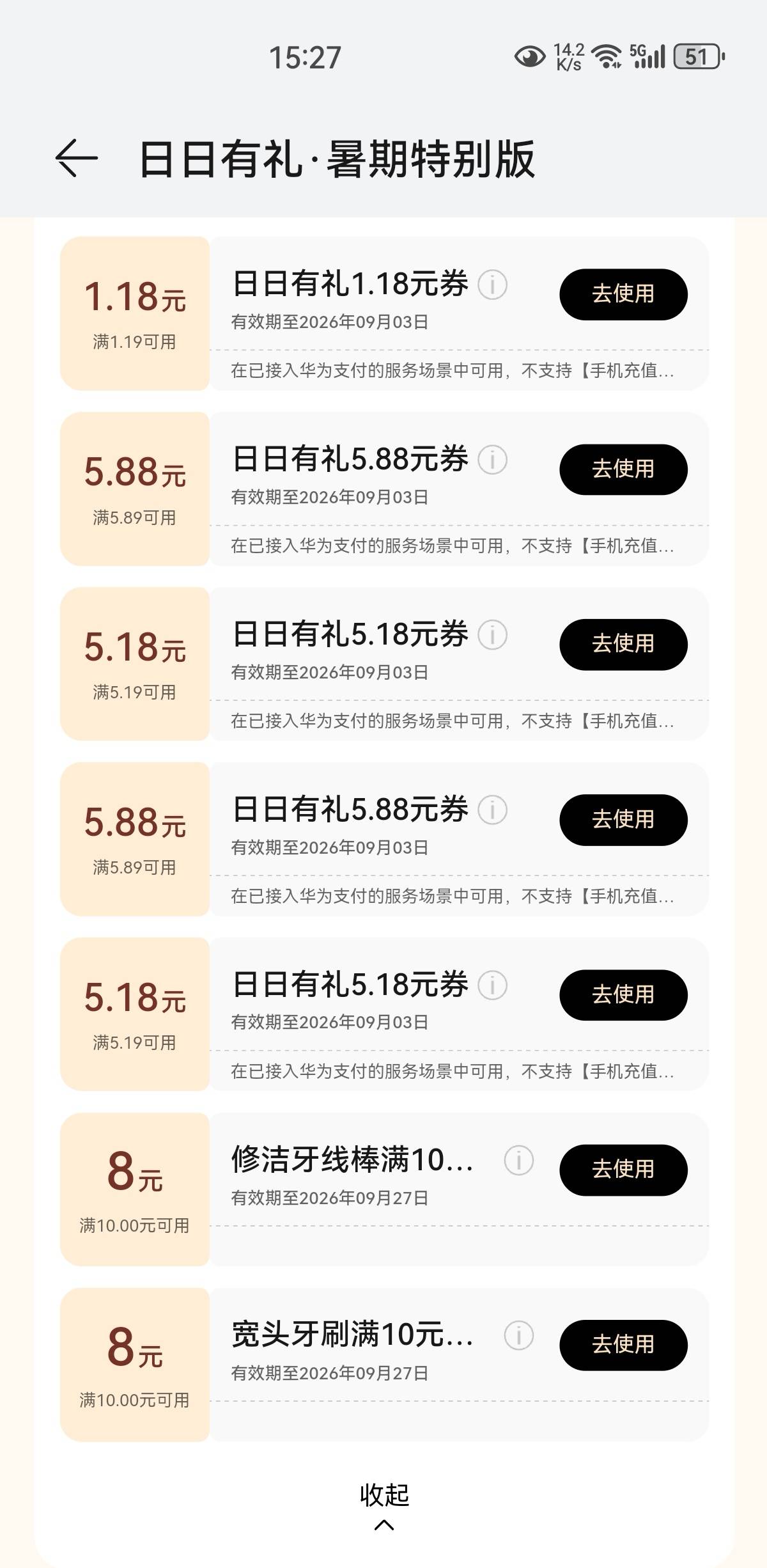 华子找回一个号，还有货

64 / 作者:凤鸣 / 