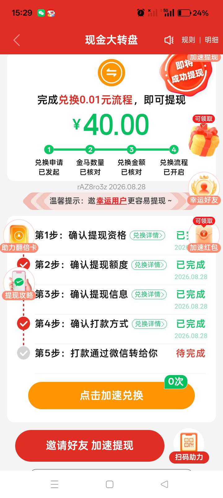 pdd到这步了，后面还有没有坑？让拉人指定的人好像。

23 / 作者:你等等我好不好 / 
