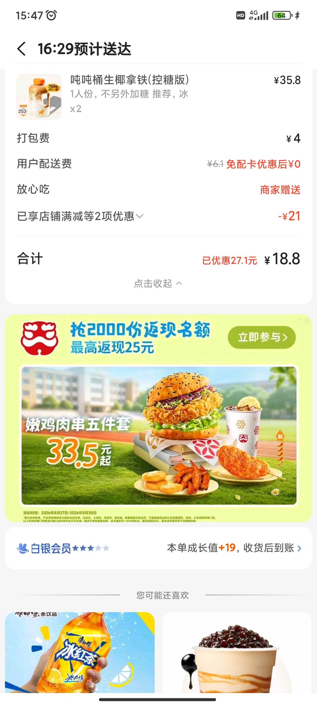 苏州10毛外卖支付劵搭配小美送的38-20神劵，8.8买了两桶咖啡，抽奖只中了一毛

71 / 作者:小目标。 / 