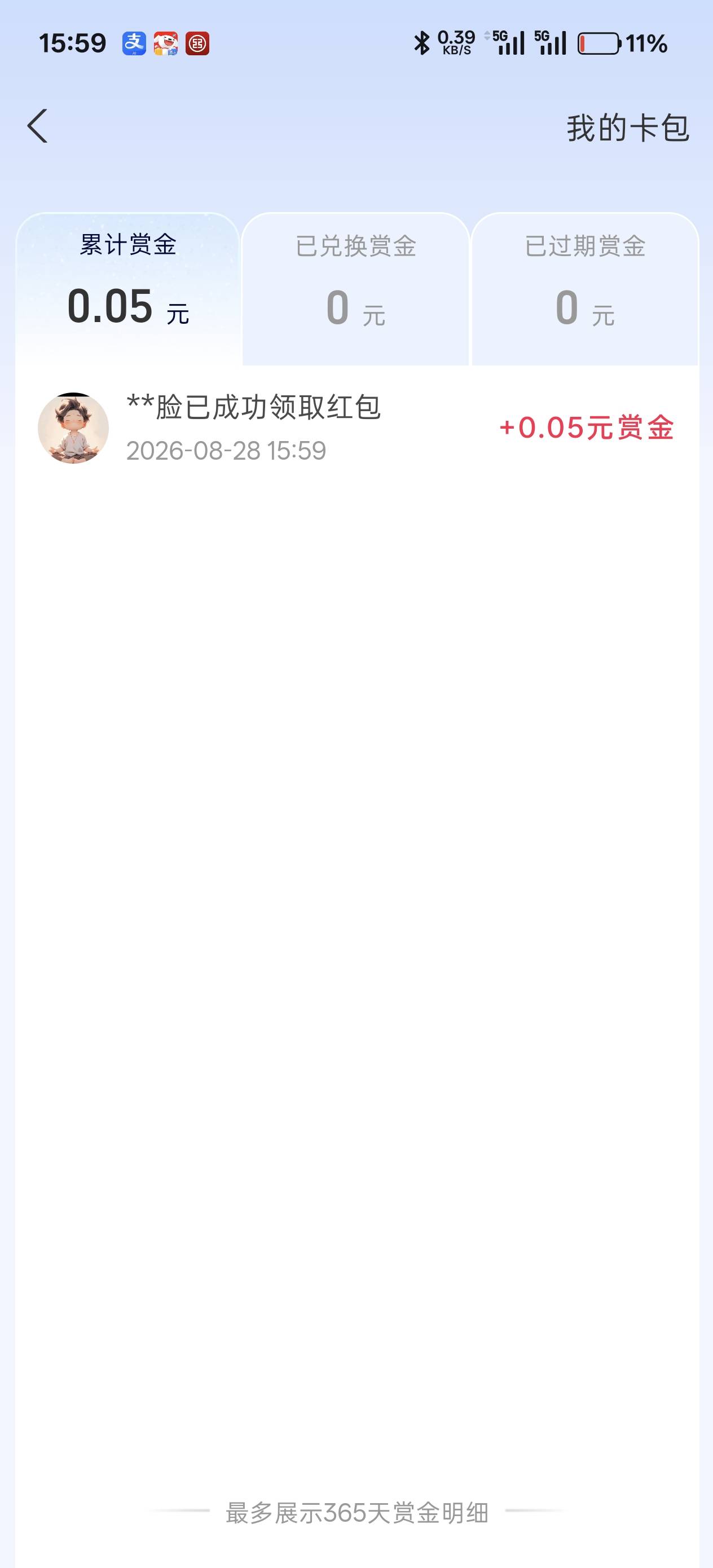 zfb搜索 碰一下赚赏金 今天不知道是不是bug，拉一个是1.3的全部都是1.3，可以去挂单收10 / 作者:绮罗生 / 